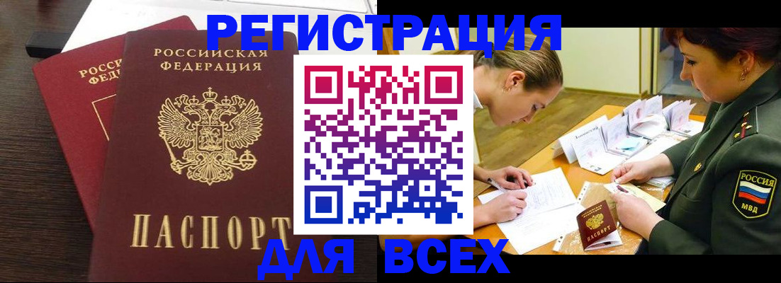 купить прописку в Гаджиево