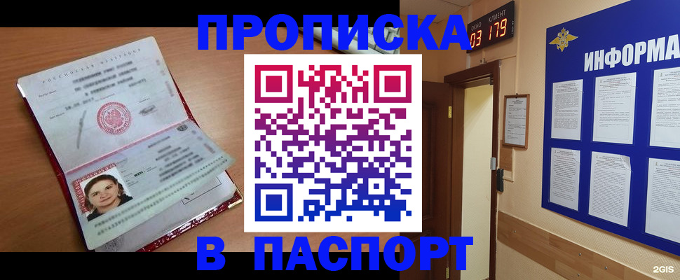 прописка 2025 в Гаджиево