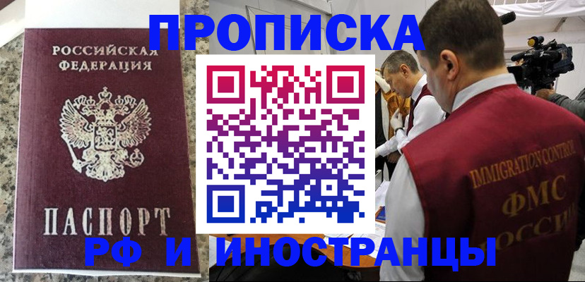 прописка гарантия в Гаджиево