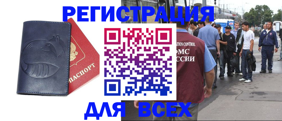 прописка для школы в Гаджиево